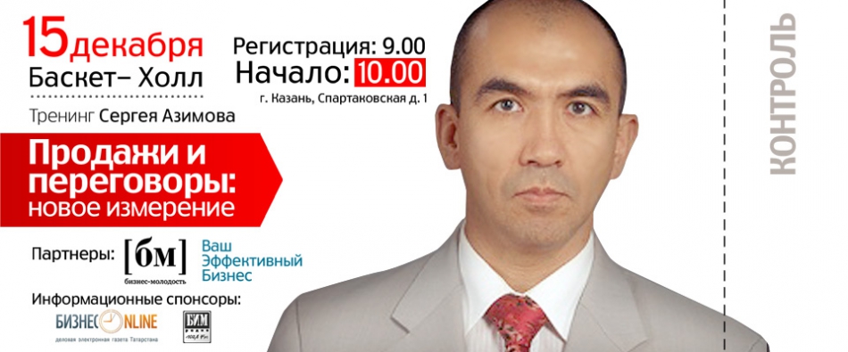 Sergey Azimov: Sales & negotiation: new dimension