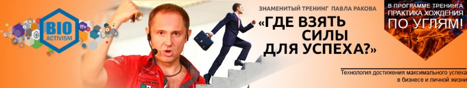"Где взять силы для успеха" в Москве