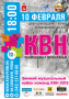 Зимний музыкальный кубок КВН Пермского края 2013