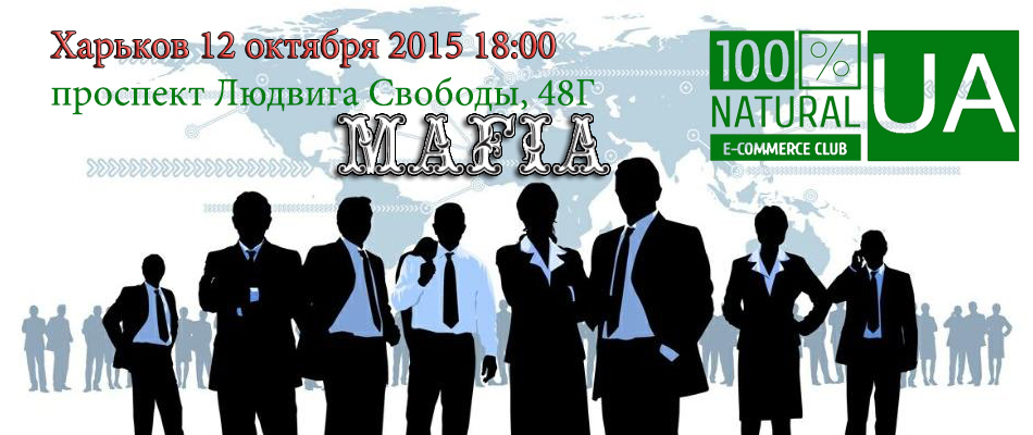 Kharkov 100%Natural ecommerce club 12.10.15