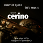 джазовый концерт cerino 6.0: music of the 60's