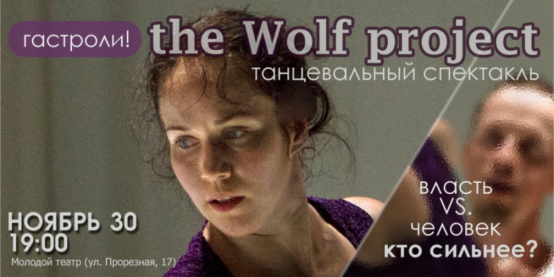 The Wolf Project