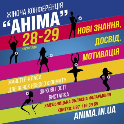Anima Conference