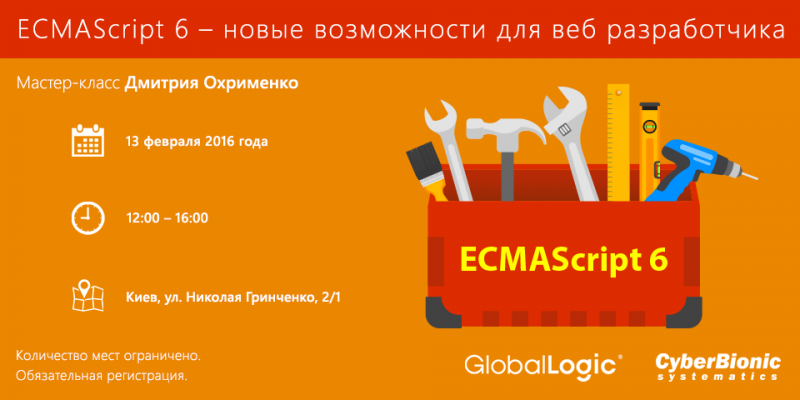 ECMAScript 6 – новые возможности для веб разработчика