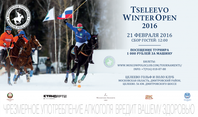 Tseleevo Winter Open