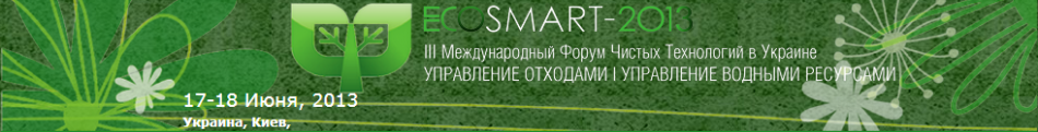 the ECOSMART,3rd International  Forum of Clean Technologies in Ukraine