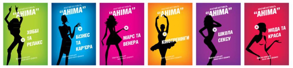 Женский фестиваль «АНИМА» в Днепропетровске