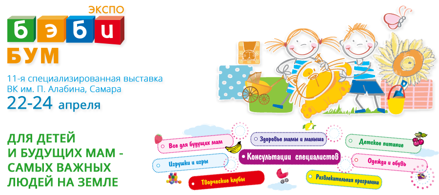 Беби Бум 2016