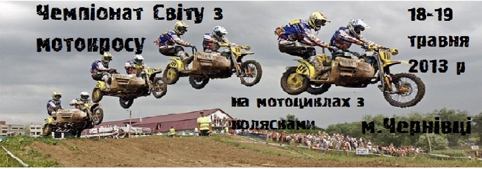 Sidecar motocross World Championship,Ukraine