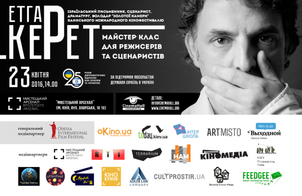 Master-class for filmmakers and scriptwriters by Etgar Keret
