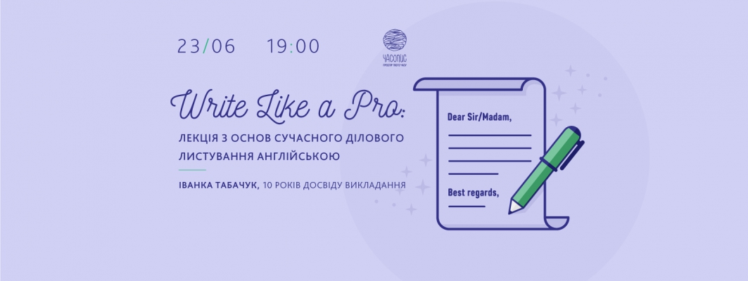 Write Like a Pro: лекція з основ сучасного ділового листування англійською