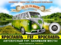 FOLK SUMMER FEST 2016. Автобусный тур из Ярославля