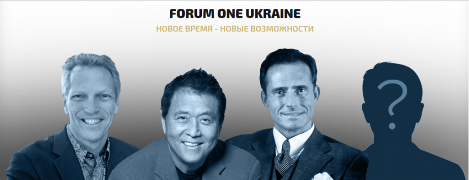 FORUM ONE UKRAINE 2016. НОВОЕ ВРЕМЯ - НОВЫЕ ВОЗМОЖНОСТИ Online
