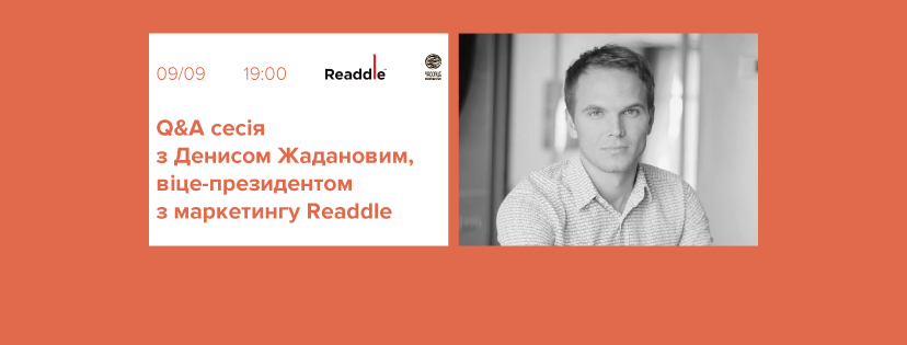 Q&A сесія з Денисом Жадановим, віце-президентом з маркетингу Readdle