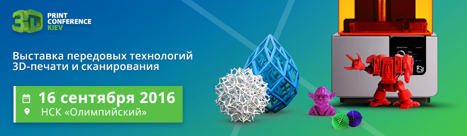 Выставка 3D Print Conference Kiev 2016