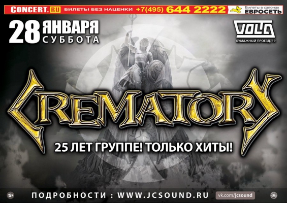 Crematory in Moscow