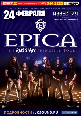 EPICA in Moscow