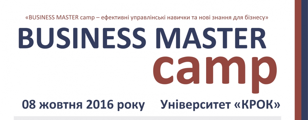 Business Master Camp 2016