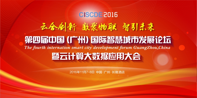 The fourth International Smart City Development Forum  Guangzhou, China