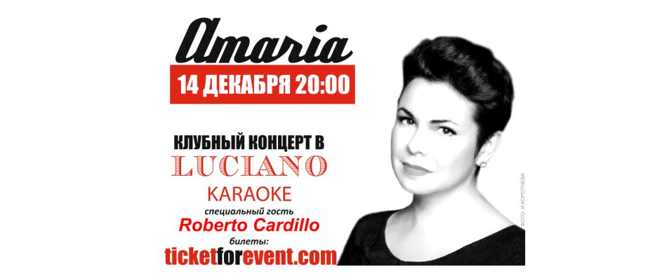 Клубный концерт Амарии в karaoke Luciano