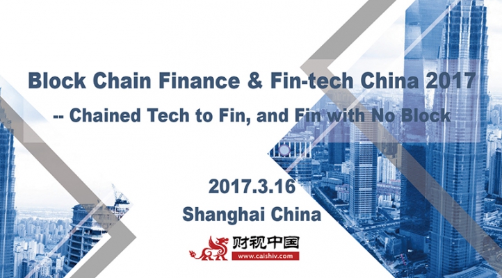 Block Chain Finance and Fin-Tech China 2017