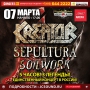 Kreator, Sepultura, Soilwork | 07.03.17 | АВТОБУСНЫЕ ТУРЫ