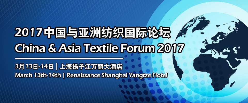 The China & Asia Textile Forum 2017