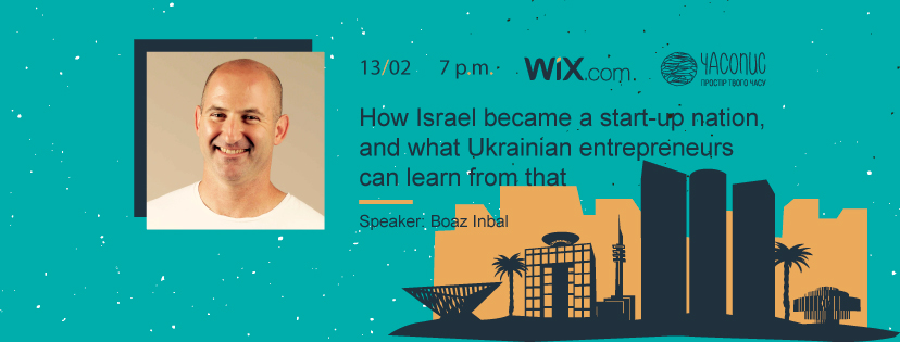 Boaz Inbal, WIX.com: “Як Ізраїль став стартап-нацією і чому цей досвід може навчити українських підприємців?”