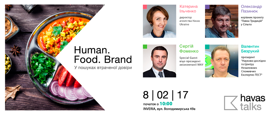 Human. Food. Brand. У пошуках втраченої довіри