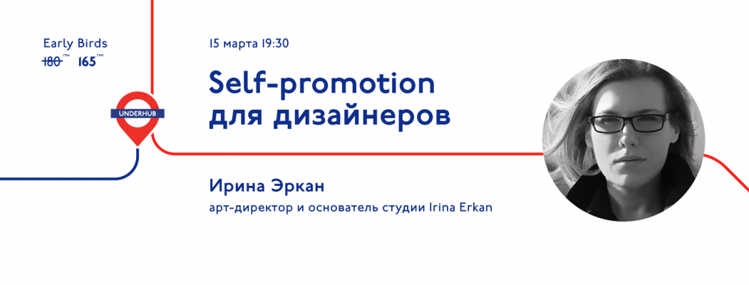 Self-promotion для дизайнеров