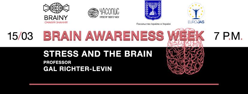 Brain Awareness Week. Мозок і стрес.