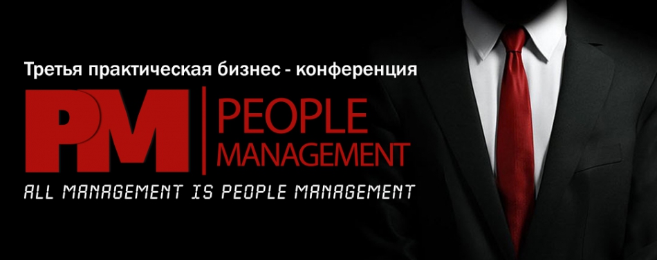 Конференция People Management 3