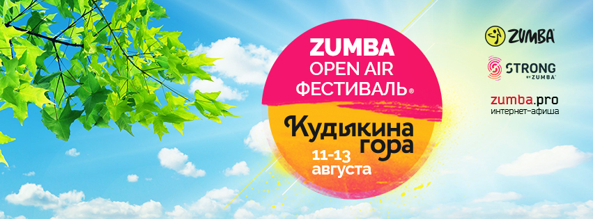 ZUMBA® open-air Фестиваль на Кудыкиной Горе