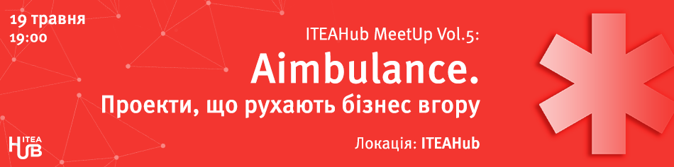 ITEAHub MeetUp Vol.5: Aimbulance. Проекти, що рухають бізнес вгору