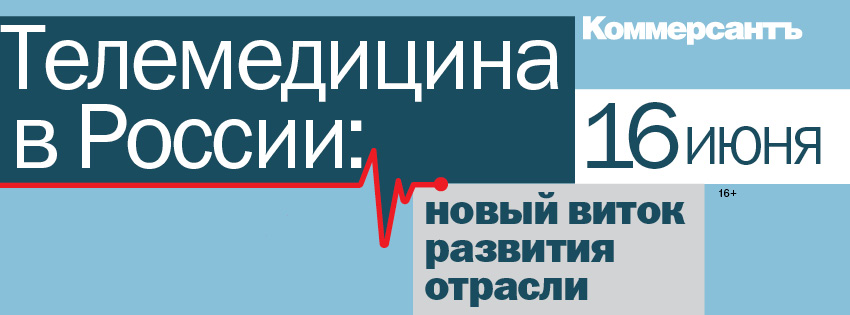 Телемедицина  в России:  новый виток в развитии отрасли