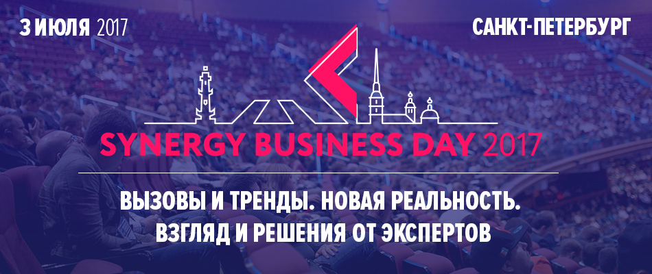 Synergy Business Day – бизнес-конференция о прорывах в маркетинге, продажах и управлении персоналом