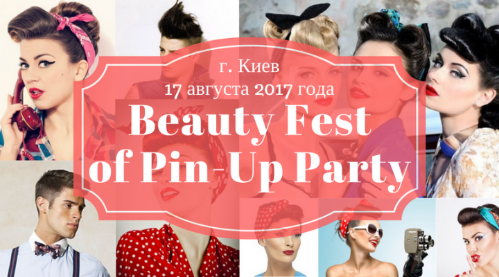 Фестиваль парикмахерского искусства Beauty Fest of Pin-Up Party