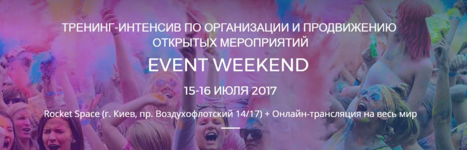 Event Weekend