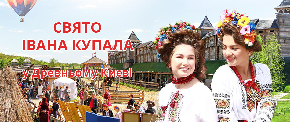 Ivana Kupala in Ancient Kyiv