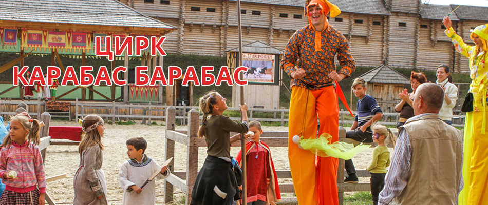 Цирк "Карабас Барабас" у Древньому Києві