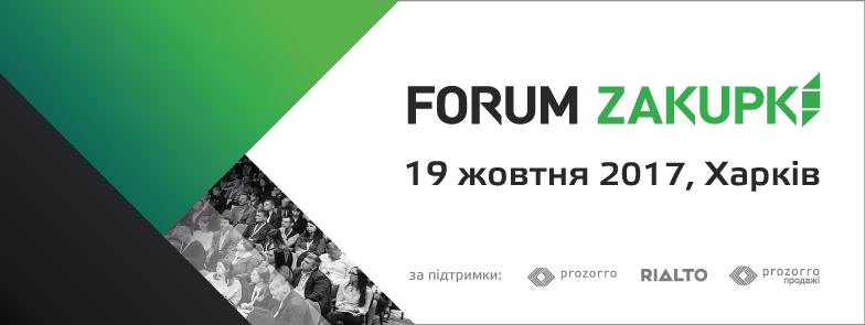 Forum Zakupki Харьков
