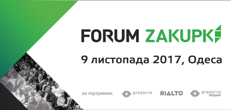 Forum Zakupki Одеса