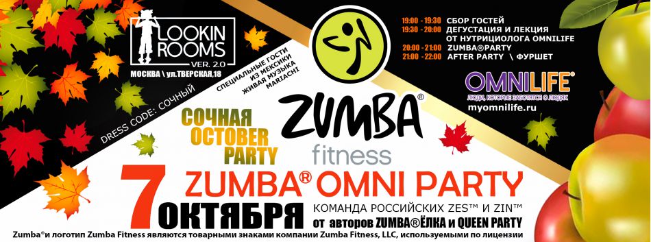 ZUMBA® OMNI PARTY Сочная фитнес-вечеринка c живой музыкой