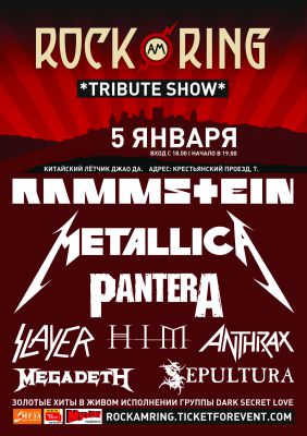 ROCK am RING tribute show || Ярославль || 05.01.2018