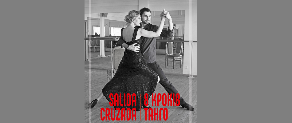 SALIDA CRUZADA - 8 шагов-танго