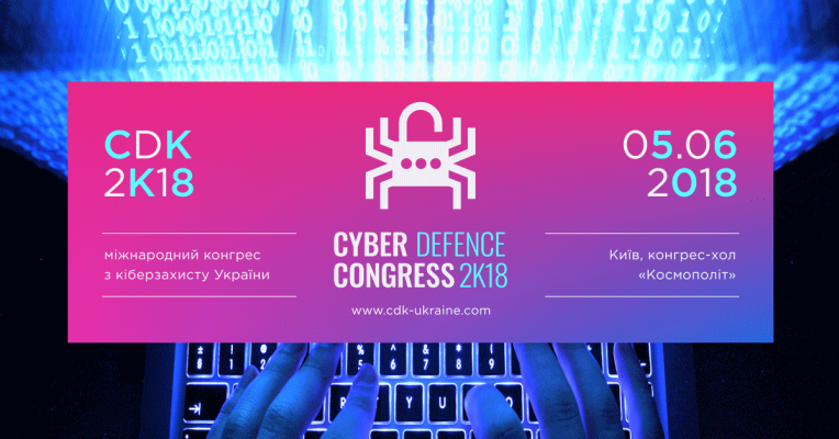 Міжнародний конгрес з кіберзахисту України CDK 2K18