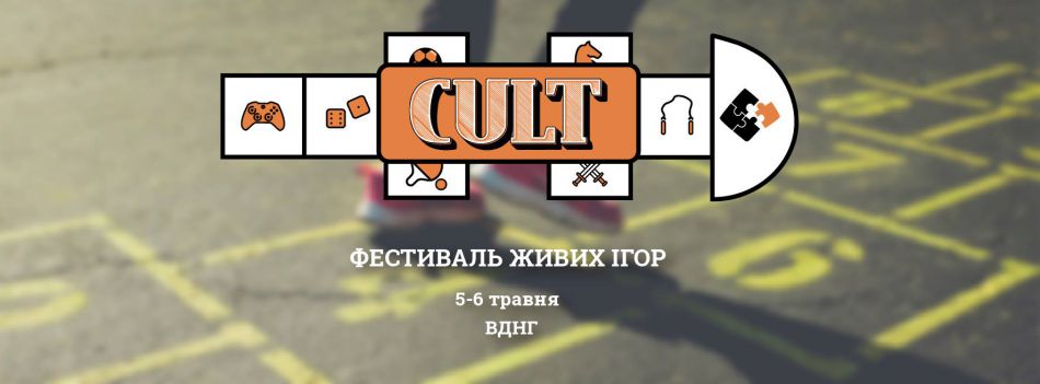 CULT-фестиваль живих ігор