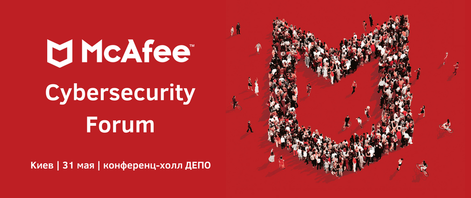 McAfee Cybersecurity Forum