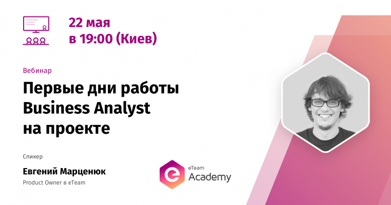 Free webinar “First days as a Business Analyst in IT project“