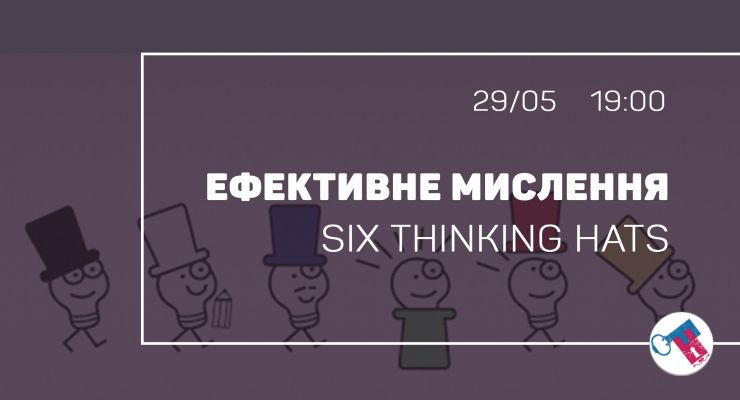 Ефективне мислення. SIX Thinking HATS